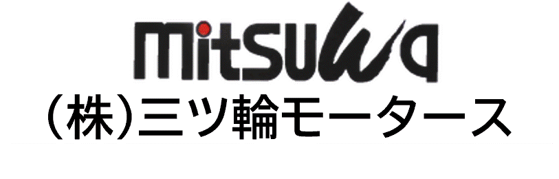 三ツ輪モータース②